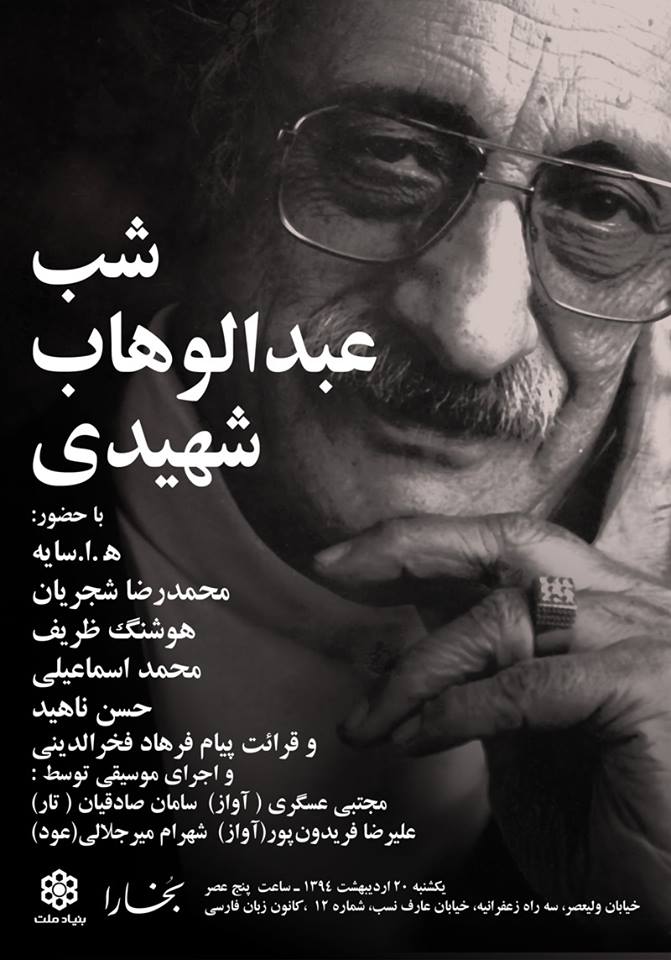 BukharaNight_Shahidi-1